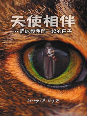 cover image of 天使相伴